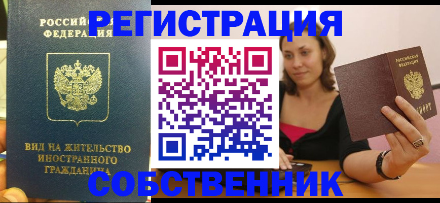 прописка в квартире в Хадыженске