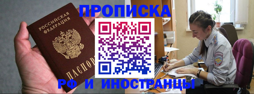 прописка для работы в Хадыженске